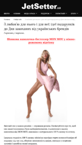 Model in a pale-pink sleeveless dress poses with a pink pillow against a white studio backdrop, as part of a fashion article header on JetSetter.ua.