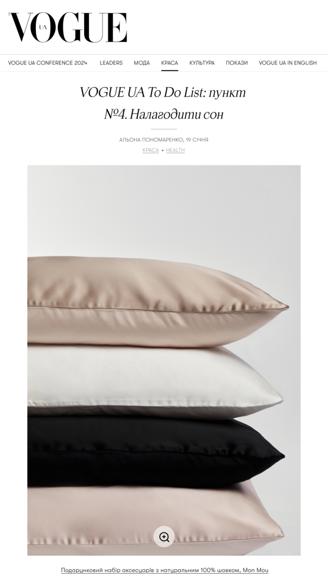 Close-up stack of satin silk pillowcases in blush, ivory, and black hues, used as the Vogue.ua article hero image.