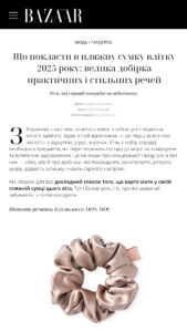 Harper's Bazaar Ukraine hero: large Ukrainian headline about items for a 2025 beach bag, with a satin beige scrunchie at the bottom.