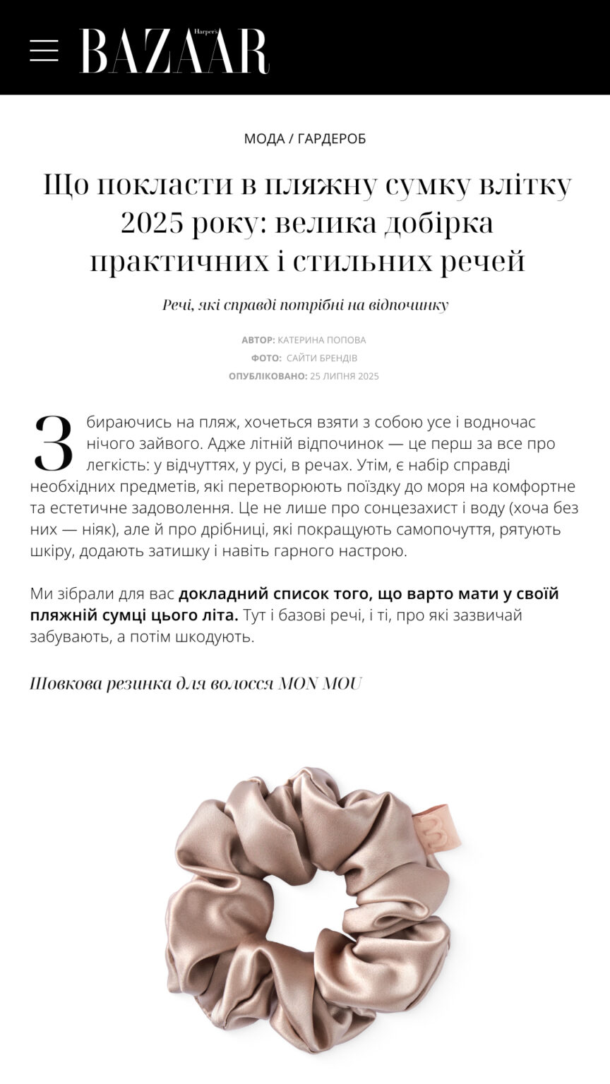 Harper's Bazaar Ukraine hero: large Ukrainian headline about items for a 2025 beach bag, with a satin beige scrunchie at the bottom.