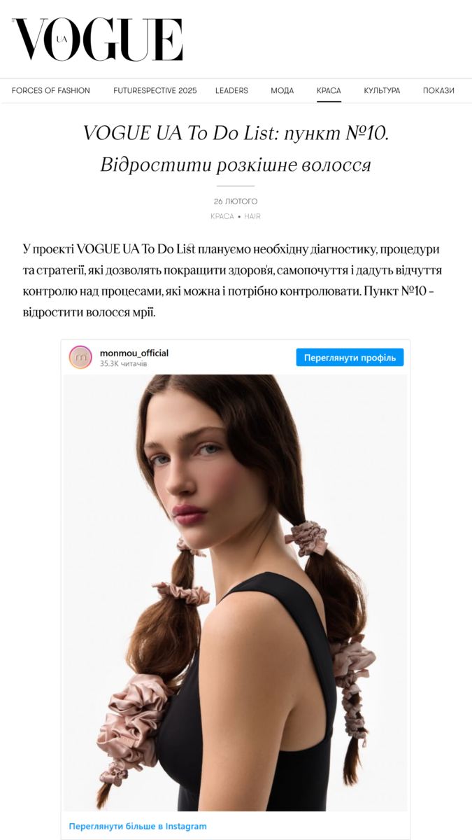 Vogue UA feature image: model with long braided hair tied with pink scrunchies, accompanying an article on growing luxurious hair.