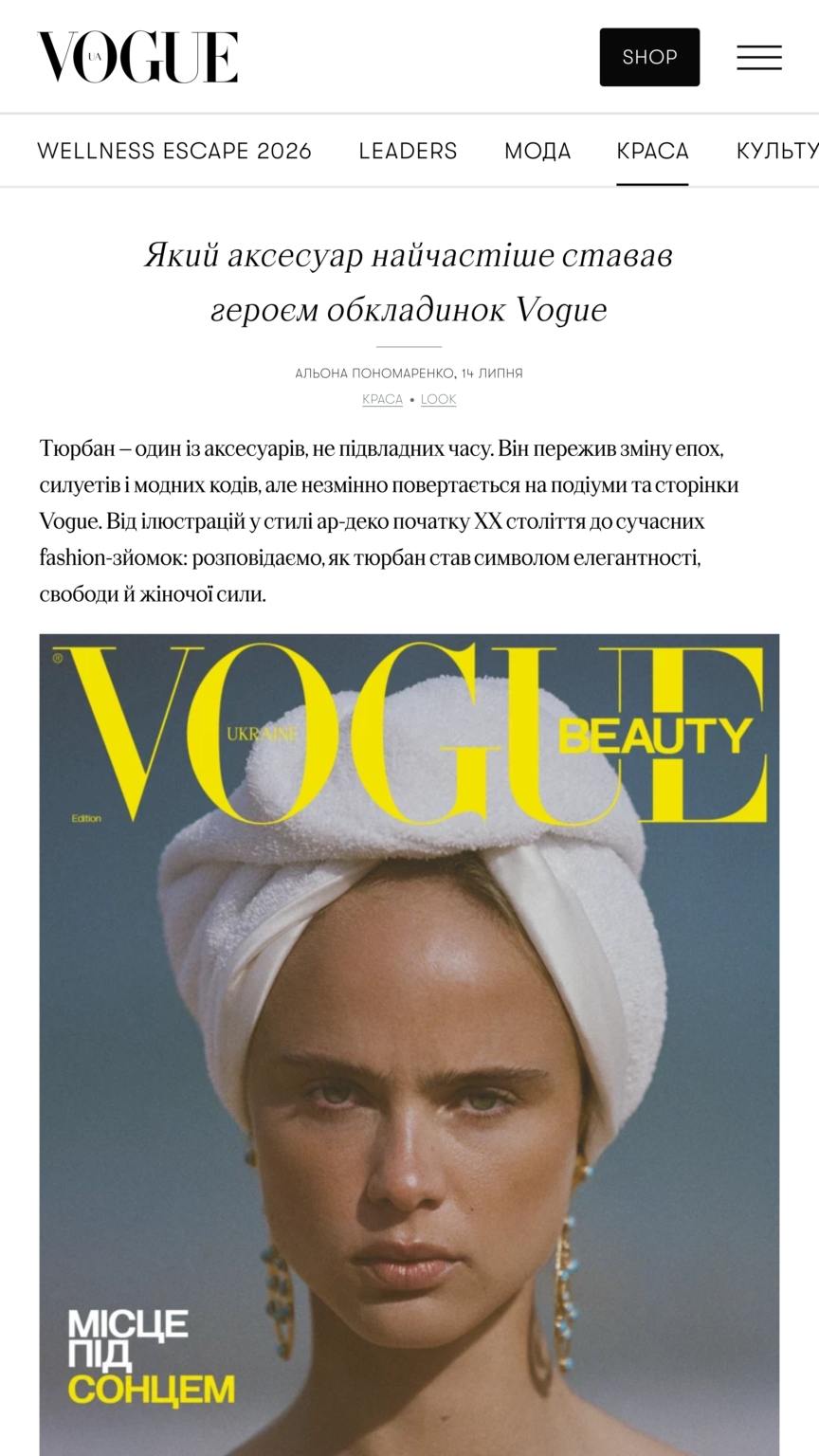 Vogue Ukraine beauty magazine cover: close-up of a woman with a towel wrapped around her head, bold yellow Vogue lettering across the top.