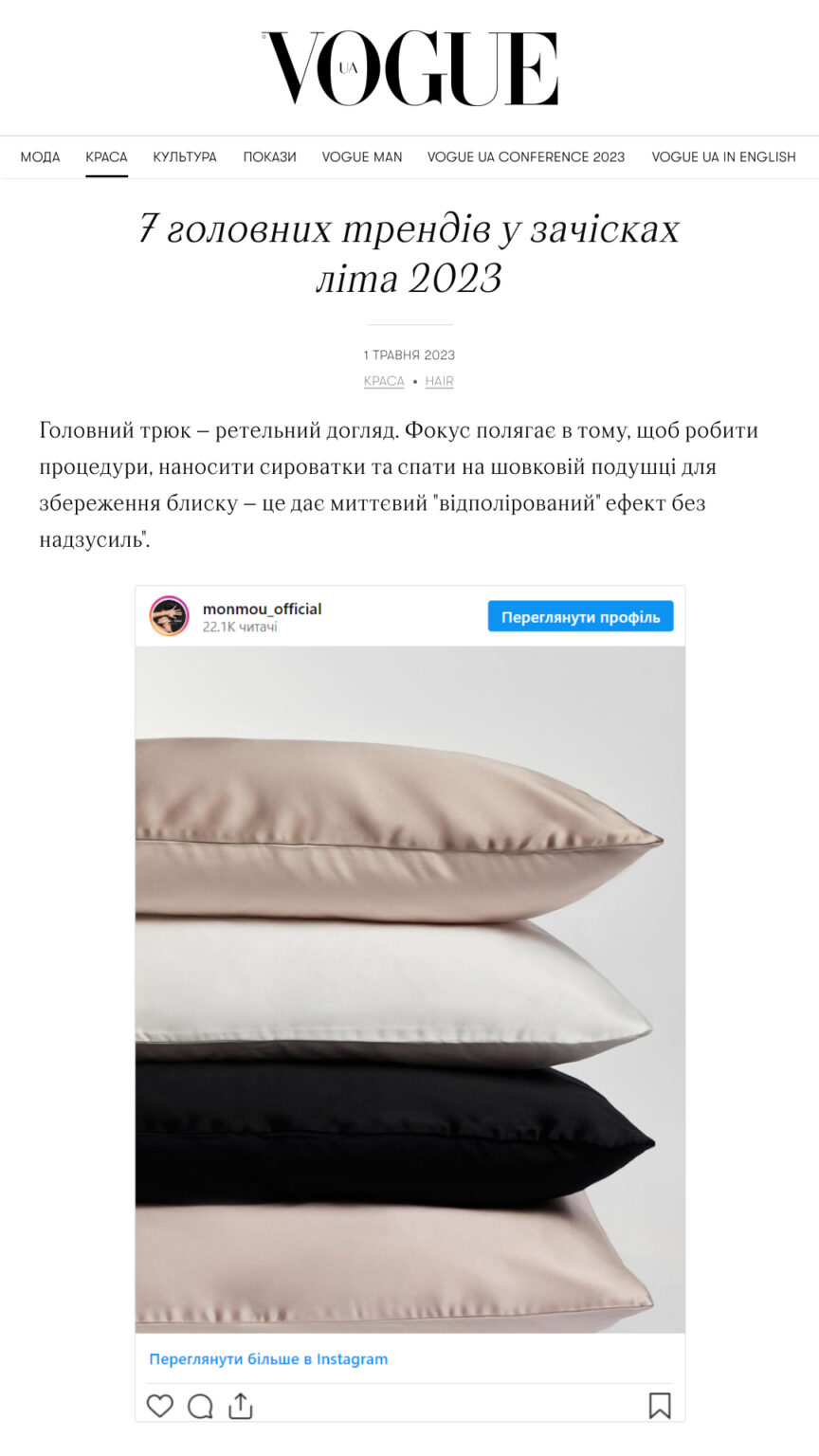 Stack of four satin pillows in beige, light gray, black, and blush tones, shown as an Instagram embed within a Vogue UA article.